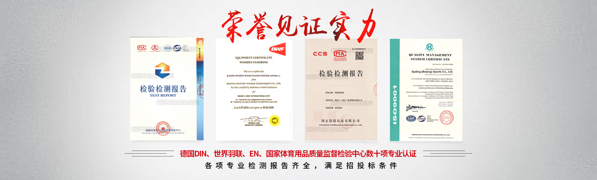 實(shí)木運(yùn)動(dòng)廠家資質(zhì)_體育館