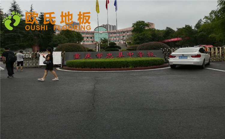 重慶忠縣中學(xué)籃球排球場木地板案例